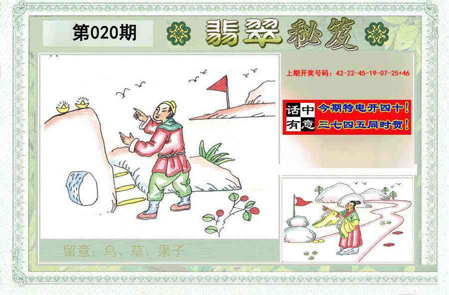 020期翡翠秘笈(信封)(另版)[图]