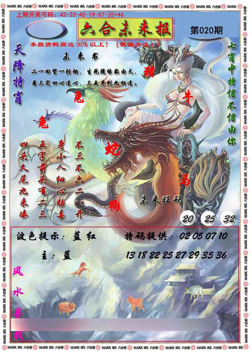 020期六合未来报[图]