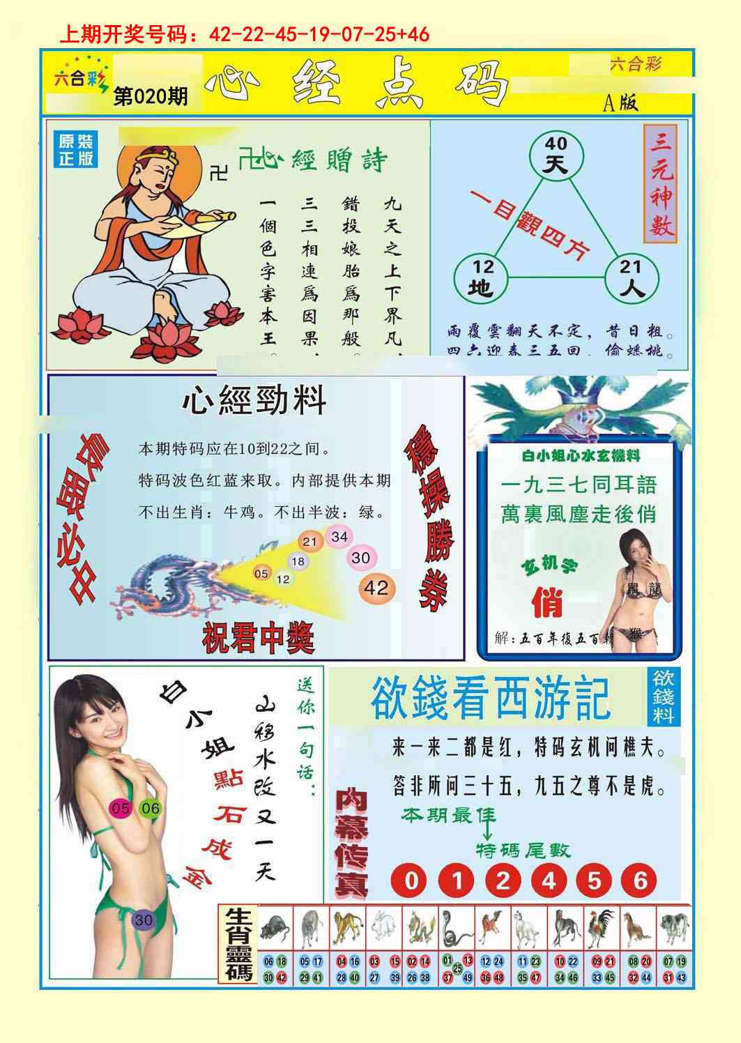 020期心经点码a[图]