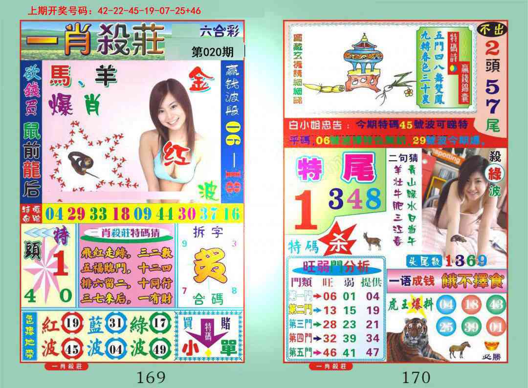 020期一夜富[图]