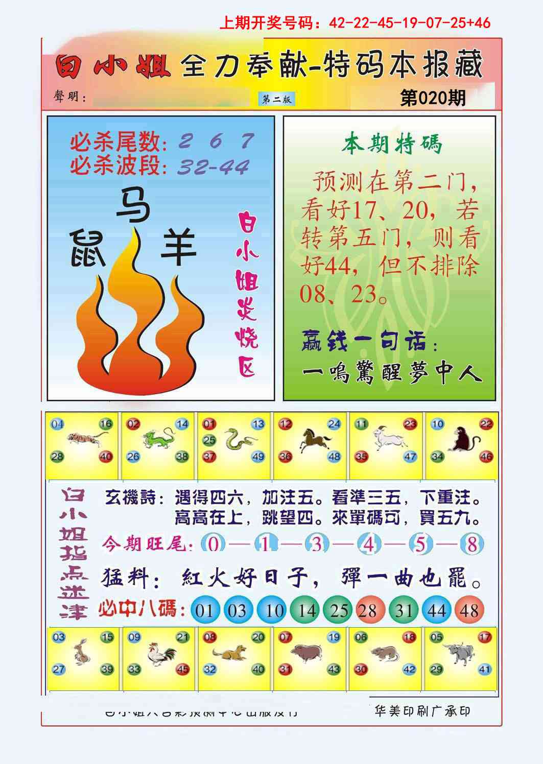 020期白小姐救世民B[图]