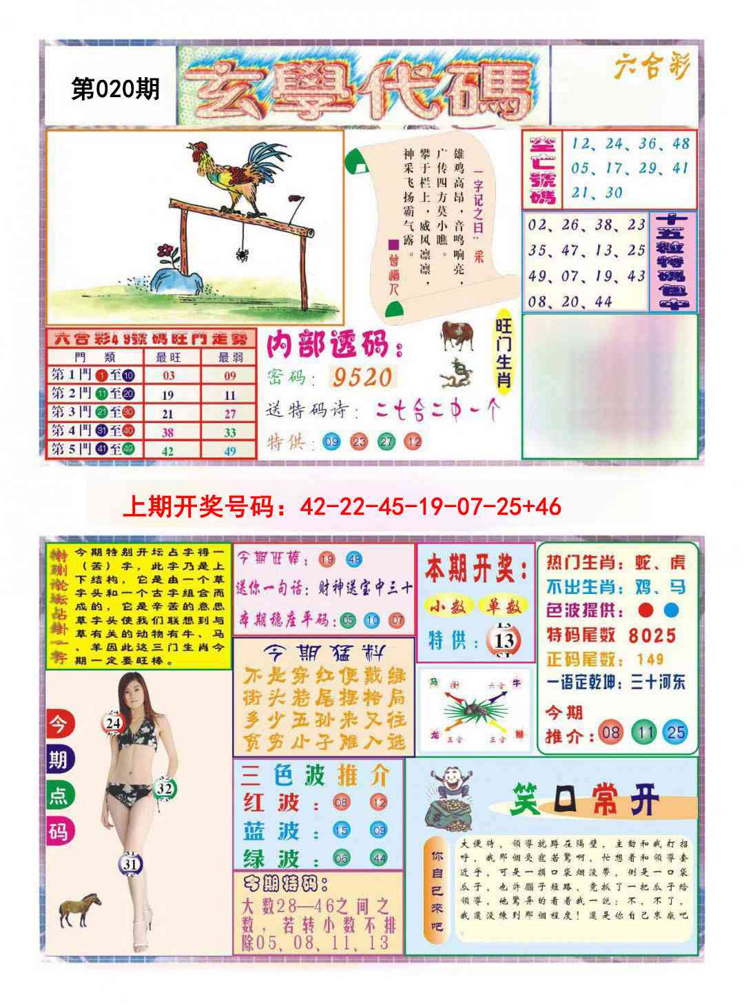 020期玄学代码[图]