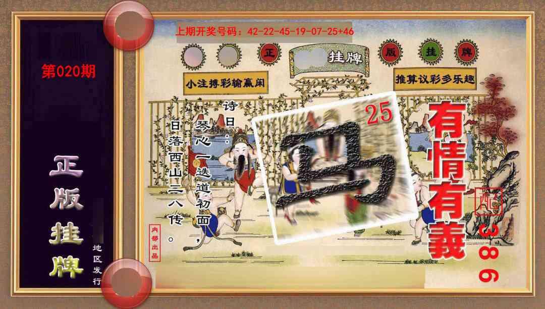 020期正版挂牌(另版)[图]