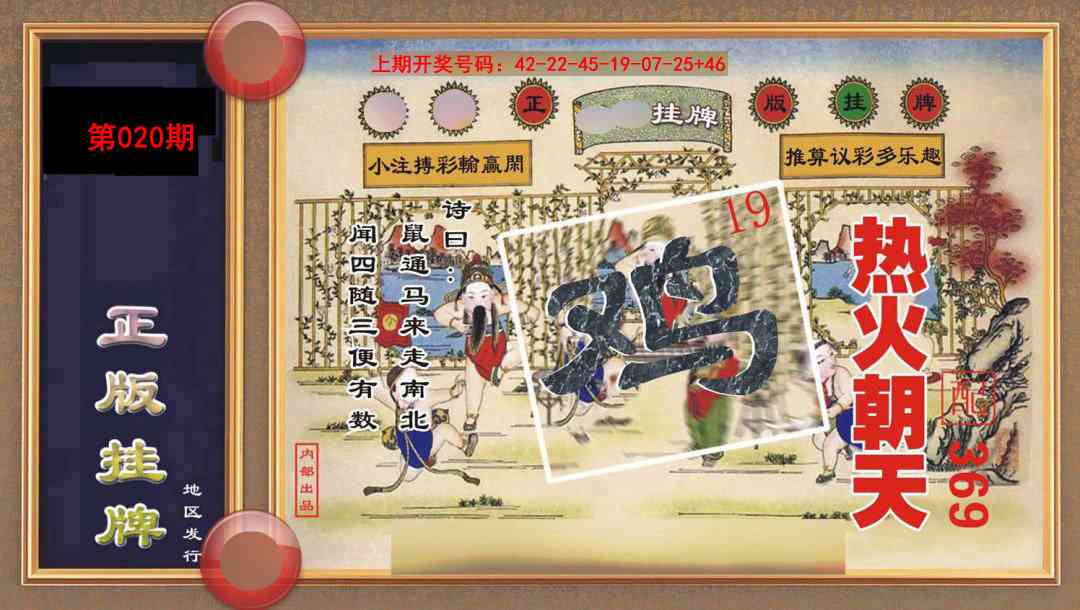 020期正版挂牌[图]
