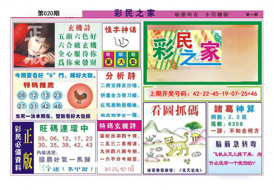 020期彩民之家A[图]