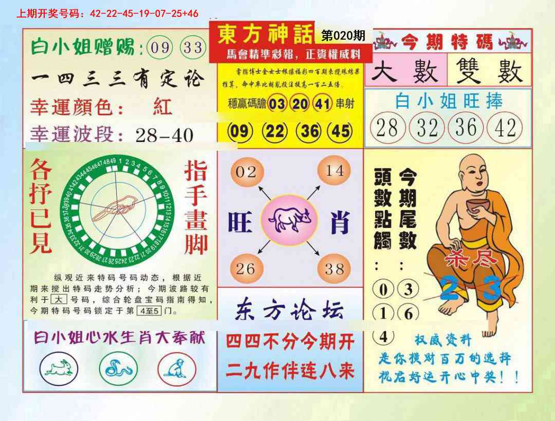 020期东方神话[图]