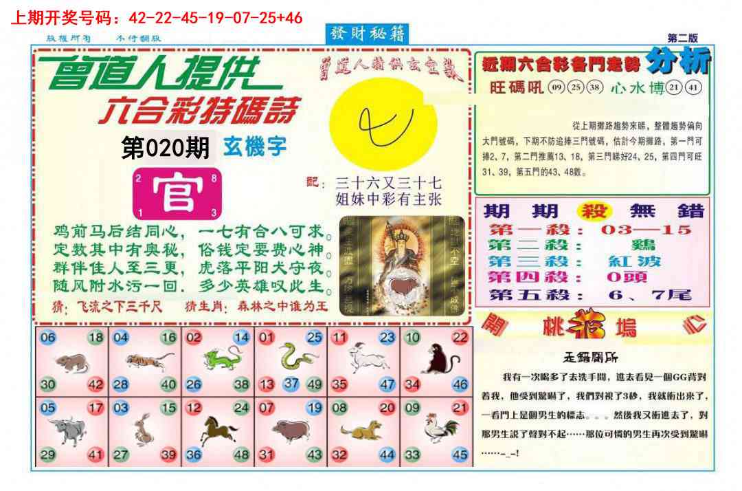 020期发财秘籍B[图]