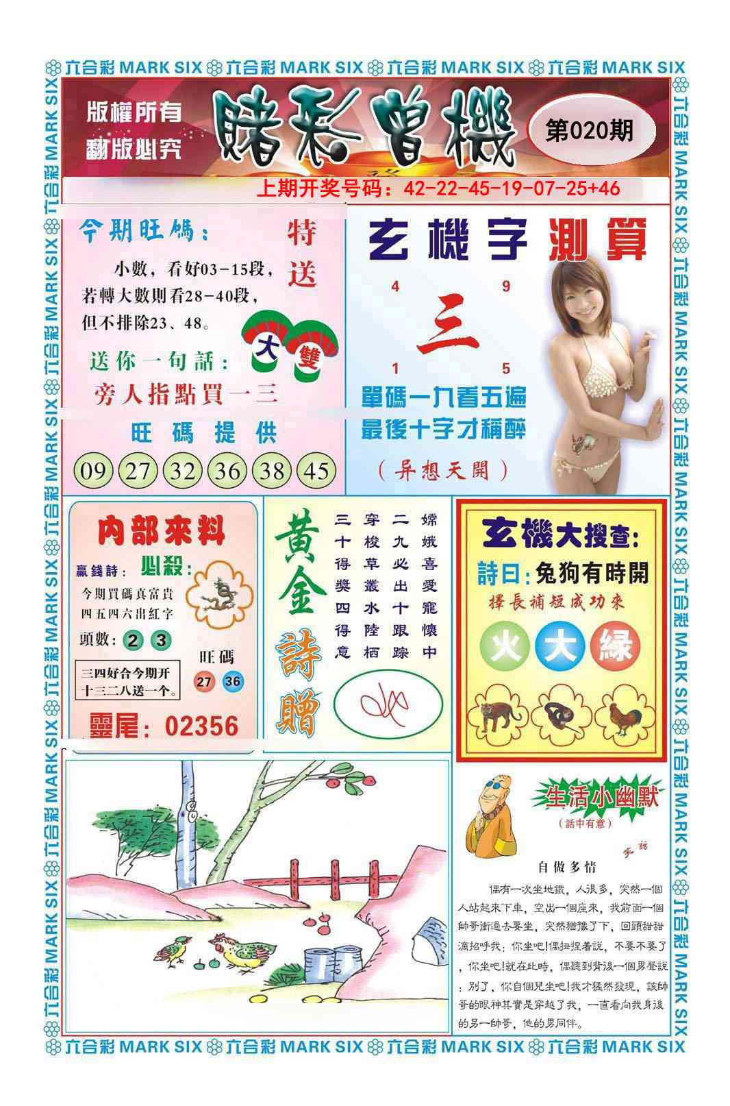 020期赌彩曾机[图]