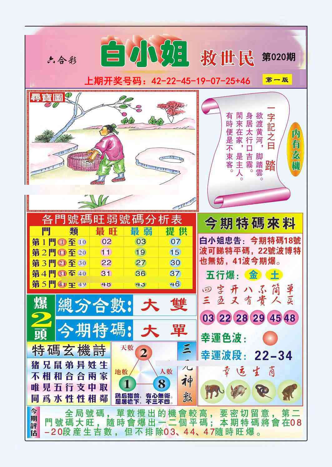 020期白小姐救世民A[图]