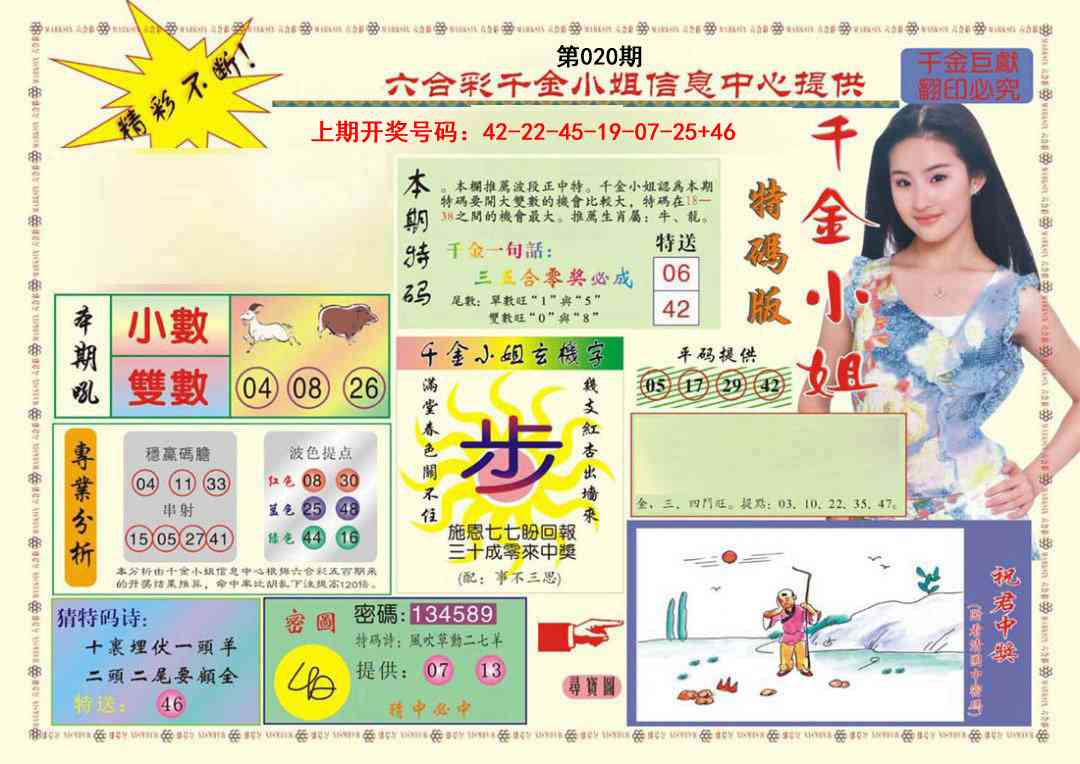 020期(新版)千金小姐A[图]