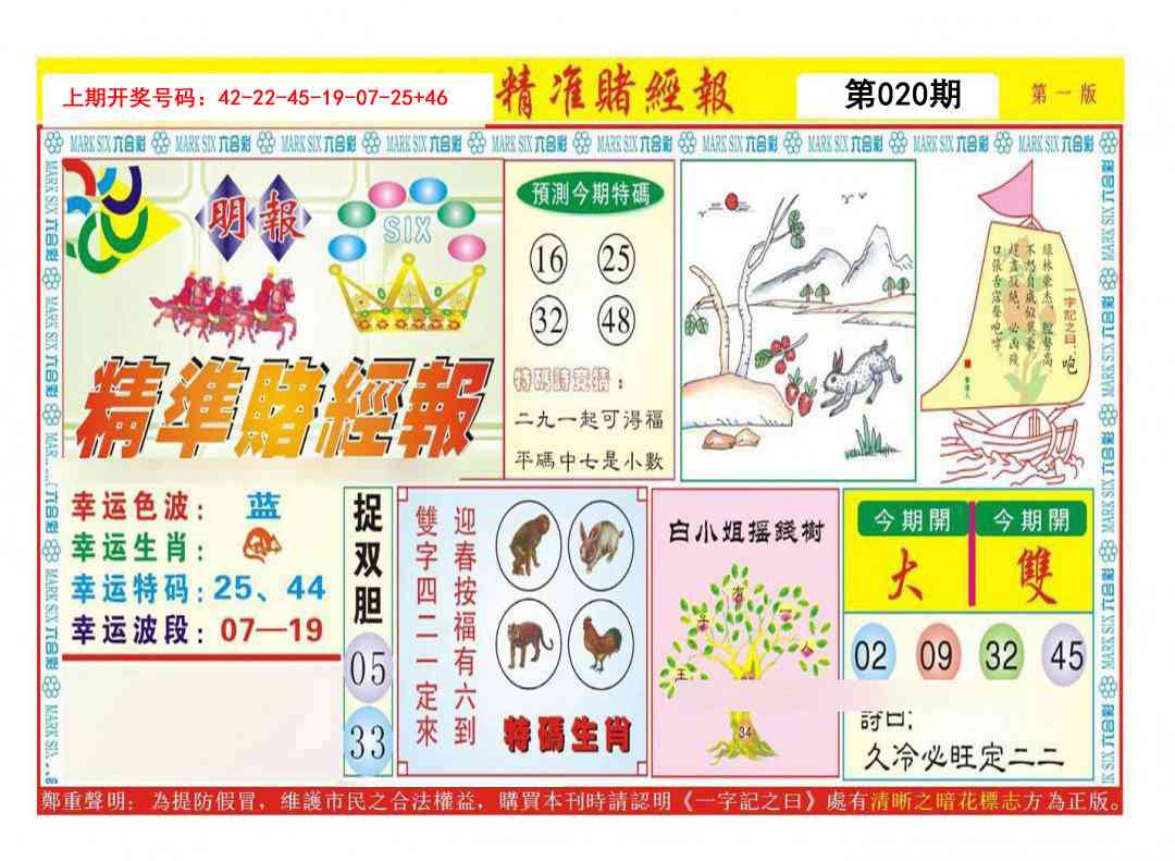 020期精准赌经报A[图]