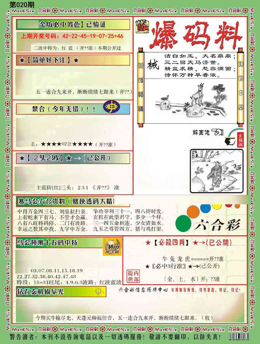 020期爆码料B[图]