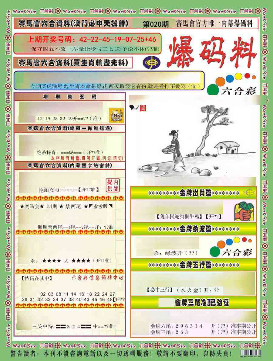 020期爆码料A)[图]
