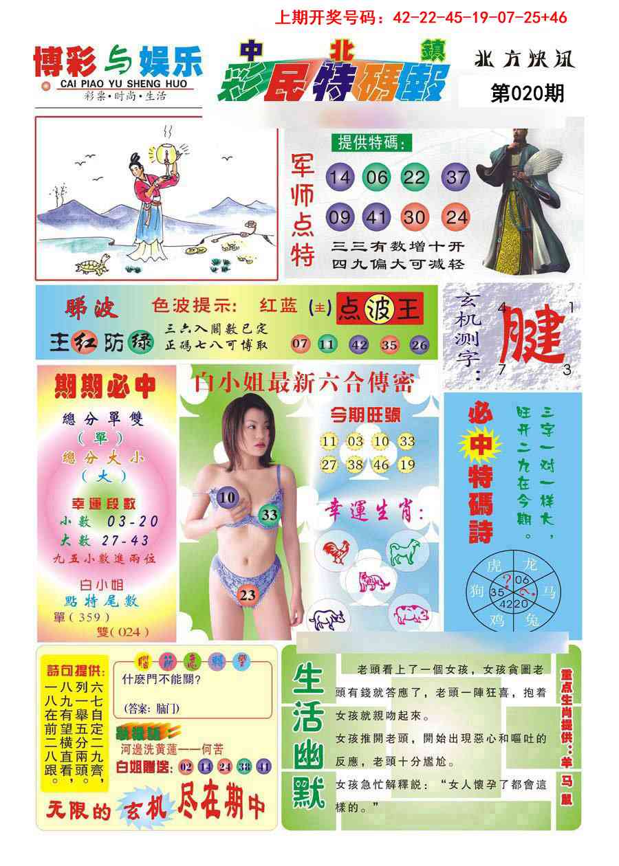 020期中北彩民特码报[图]