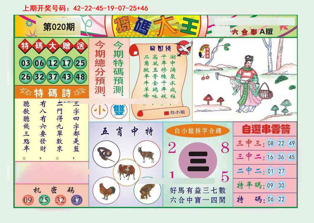 020期特码大王A[图]