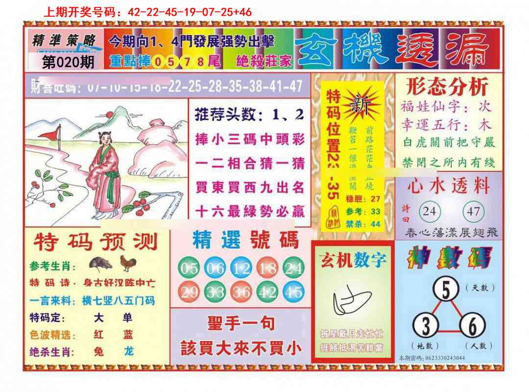 020期玄机透漏[图]