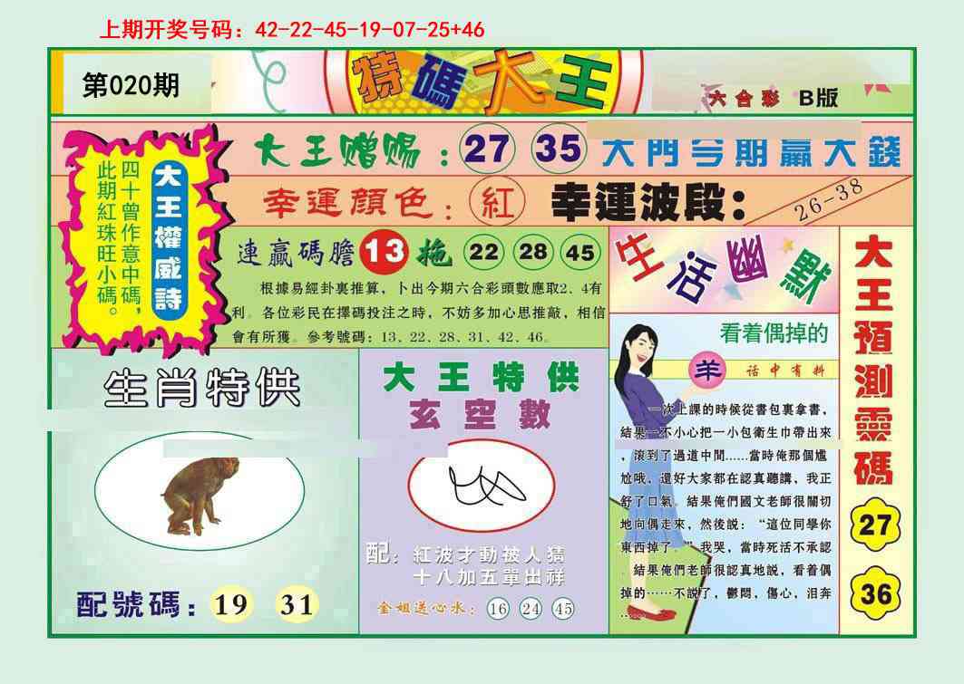 020期特码大王B[图]