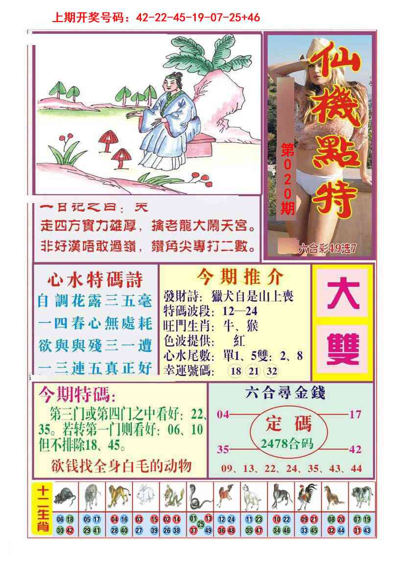 020期仙机点特[图]