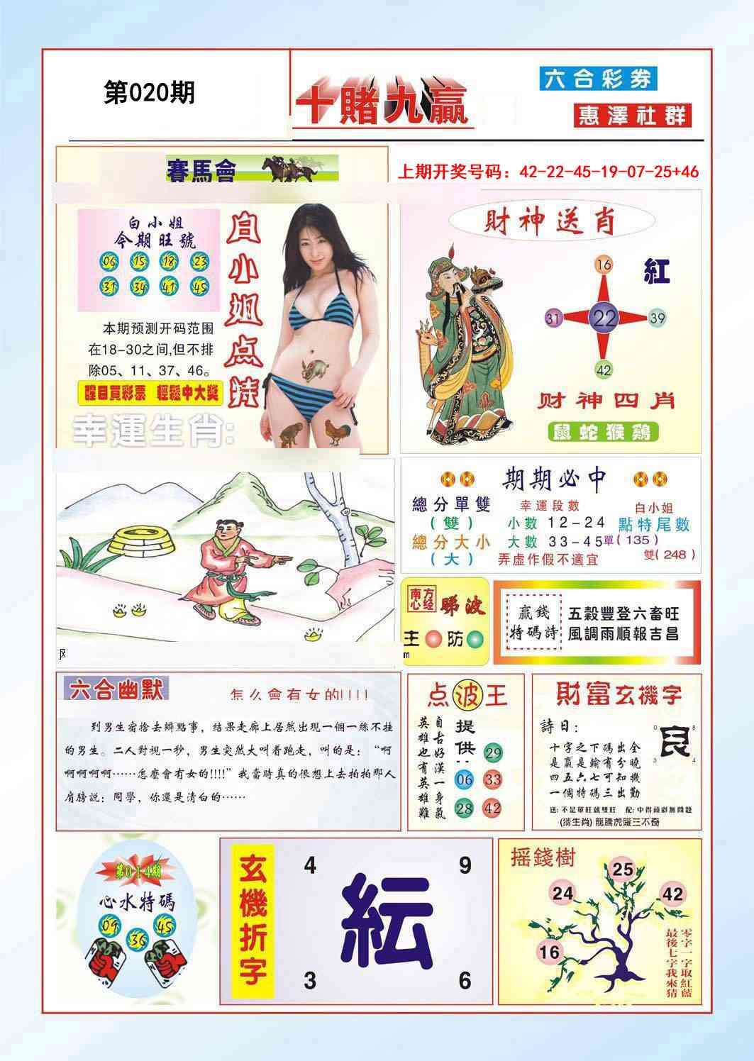 020期十赌九羸[图]