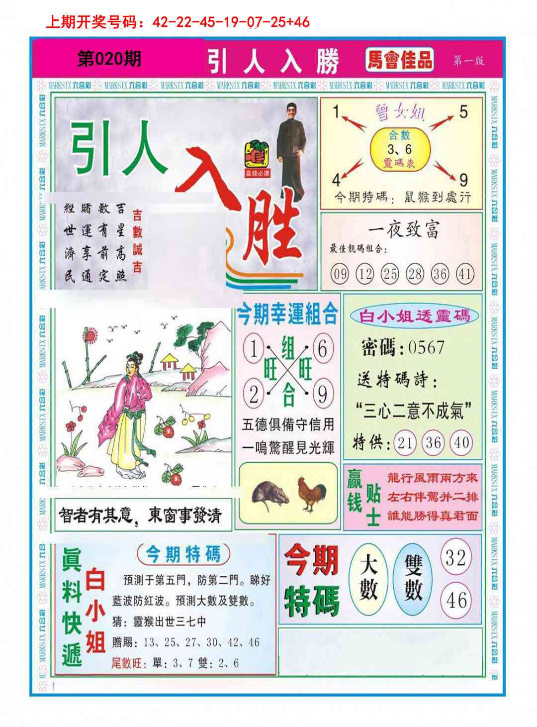 020期引人入胜A[图]