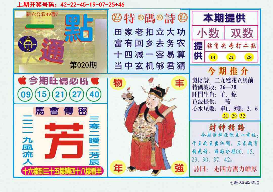 020期一点通[图]