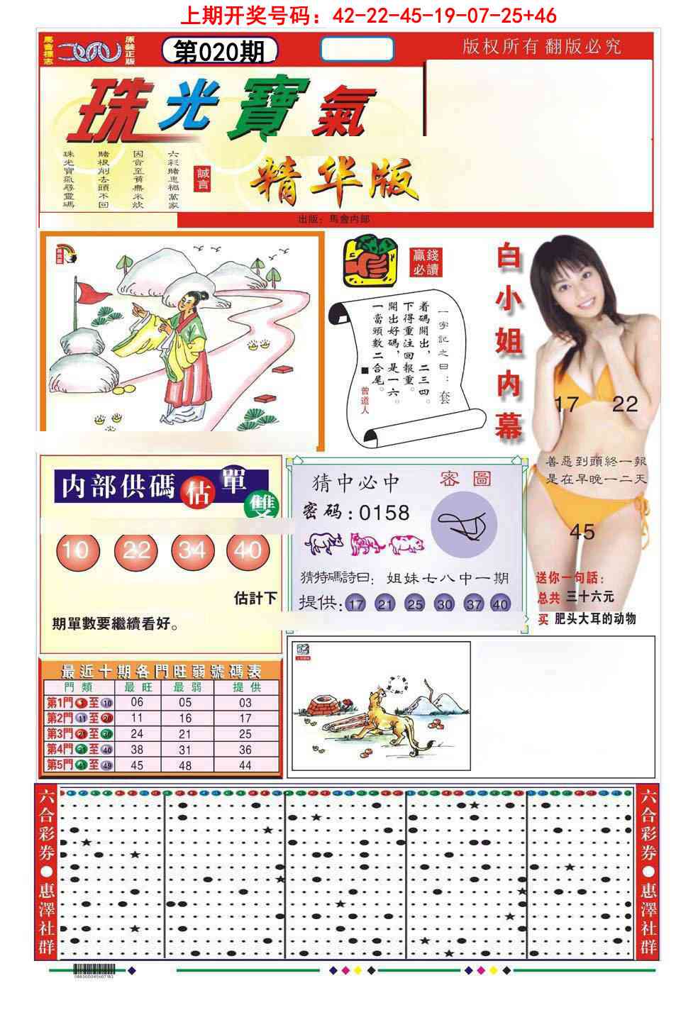 020期珠光宝气A[图]