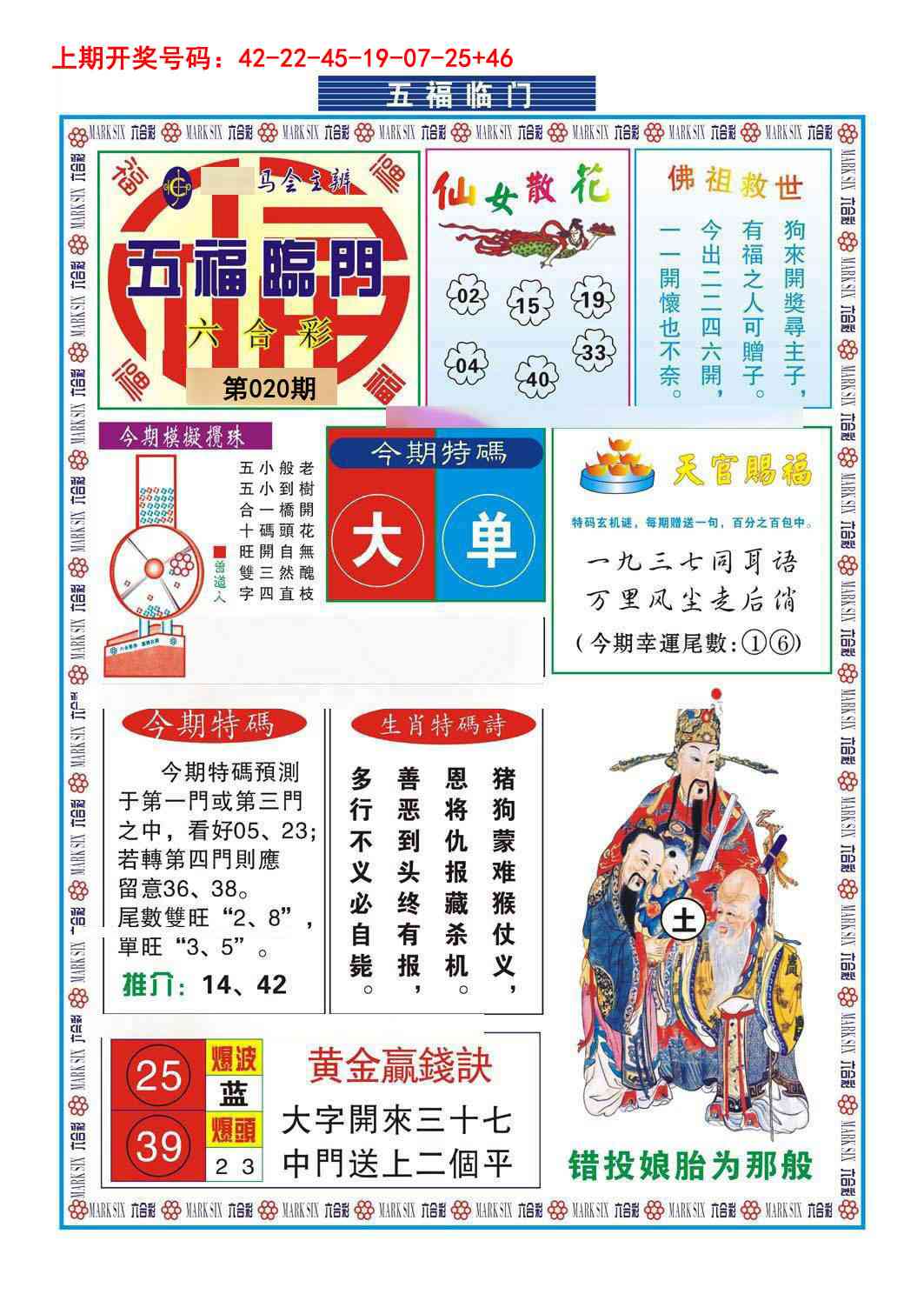 020期五福临门[图]