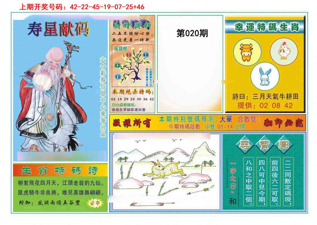 020期寿星献码[图]