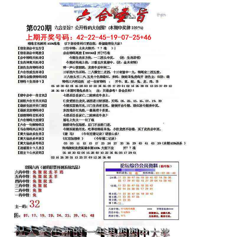 020期六合圣旨[图]