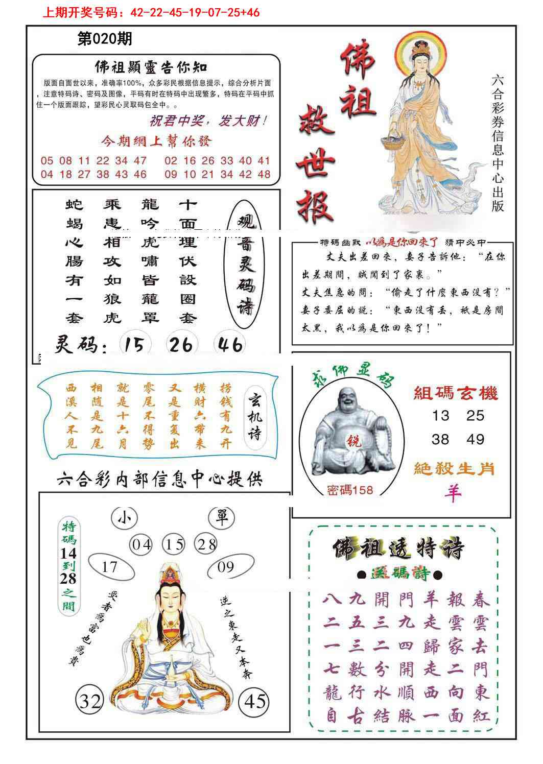 020期佛祖救世[图]