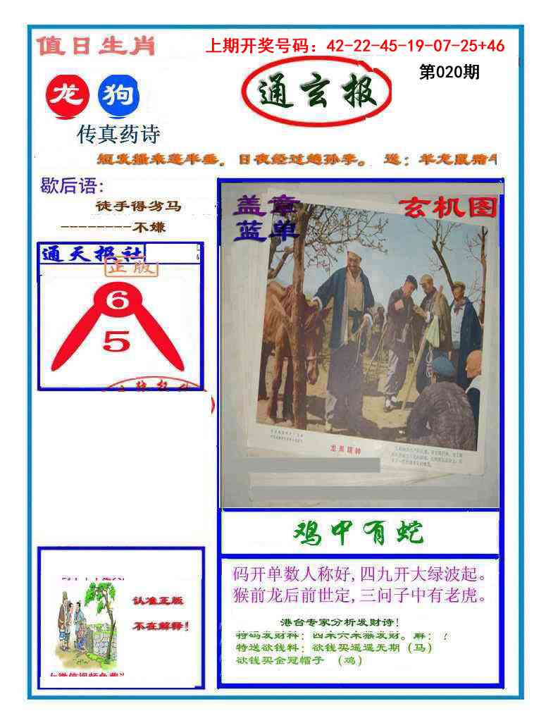 020期通玄报[图]