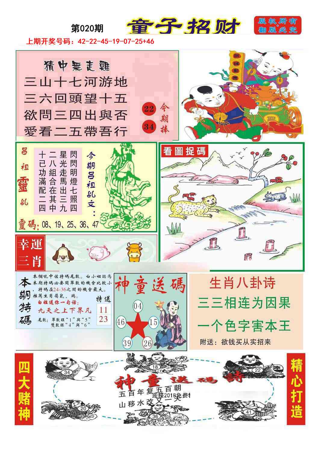 020期童子招财[图]
