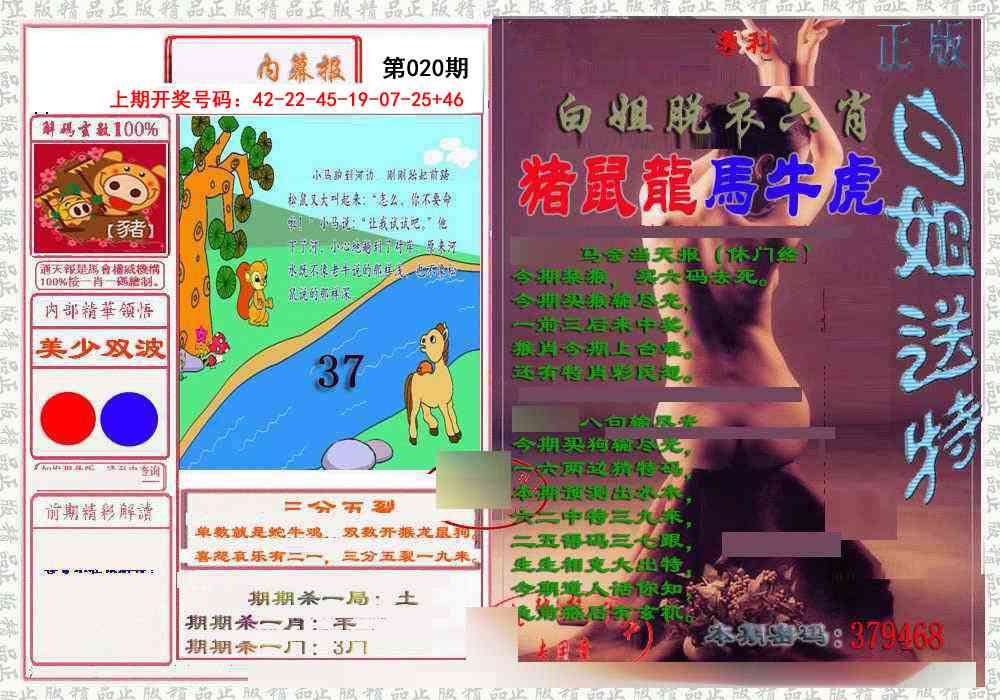 020期日月内幕报[图]