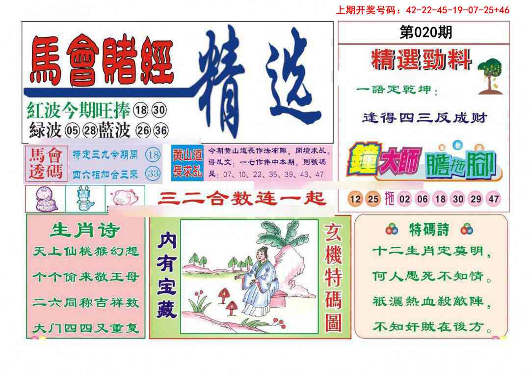 020期赌经精选[图]