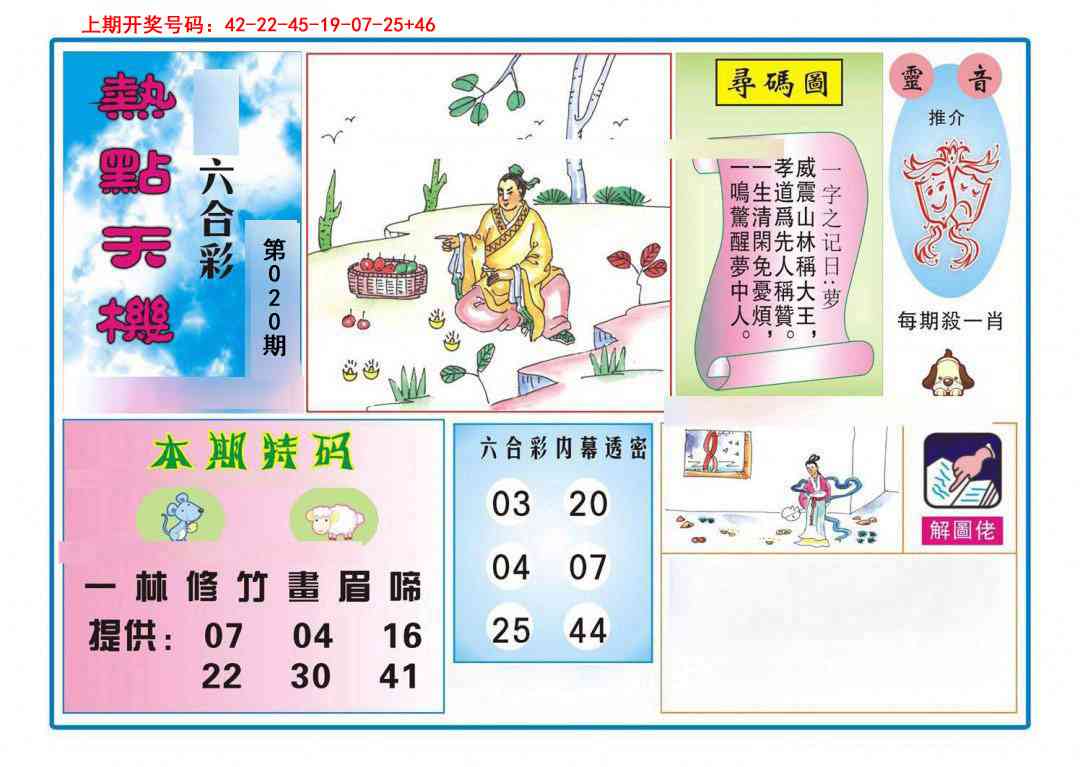 020期热点天机[图]