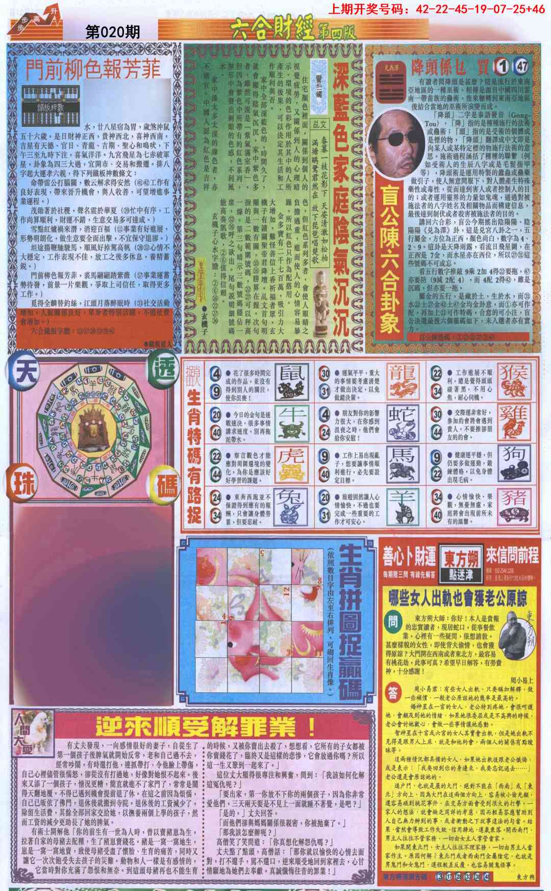 020期六合财经B加大版[图]