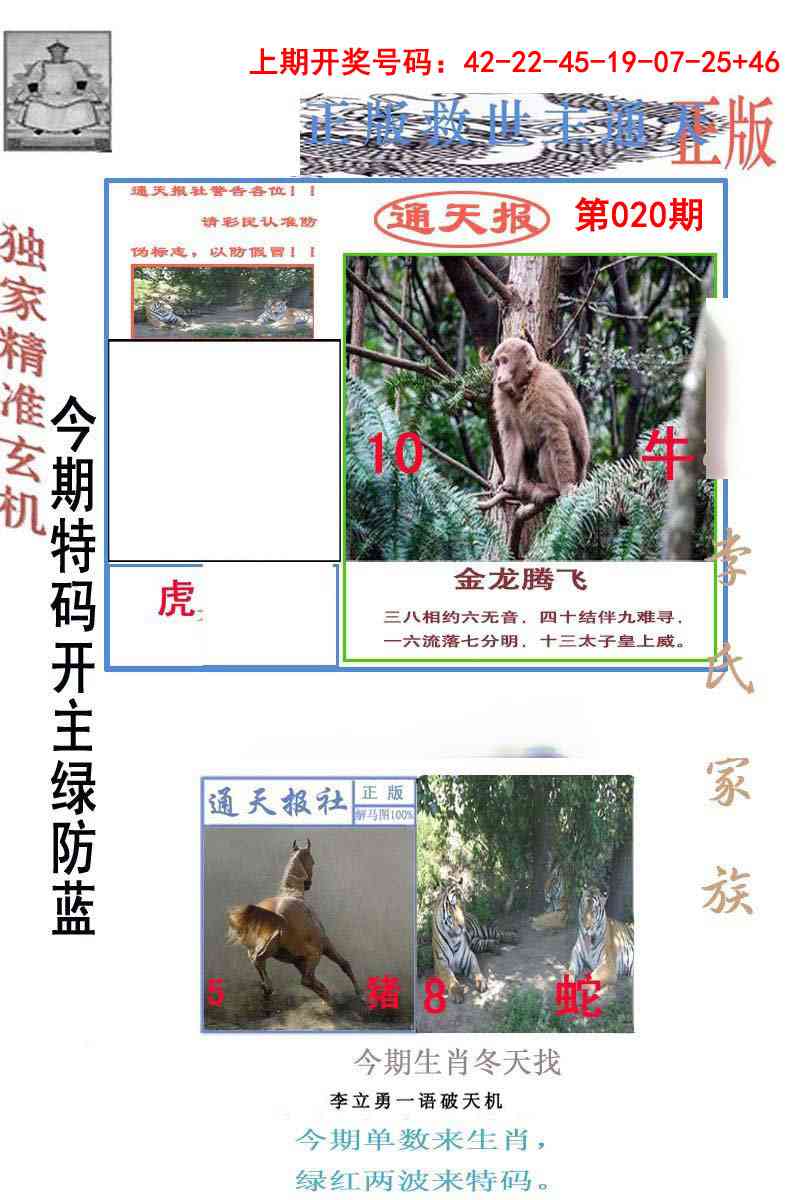 020期李力勇通天报[图]