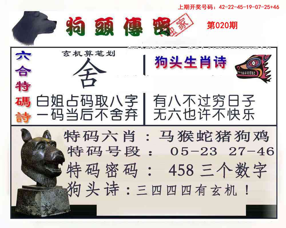 020期狗头传密[图]