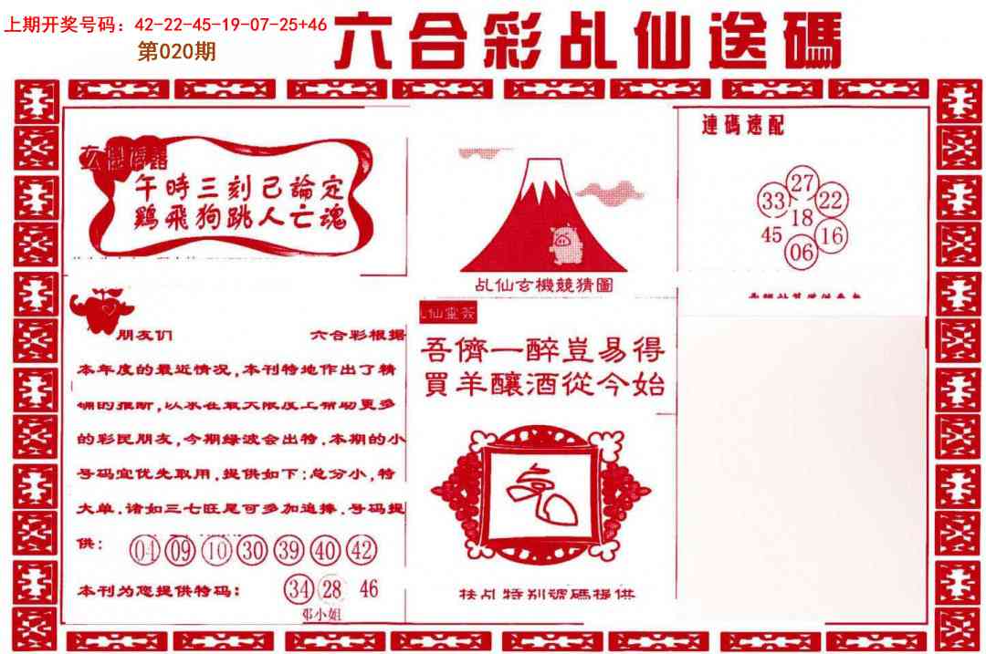020期乩仙送码[图]