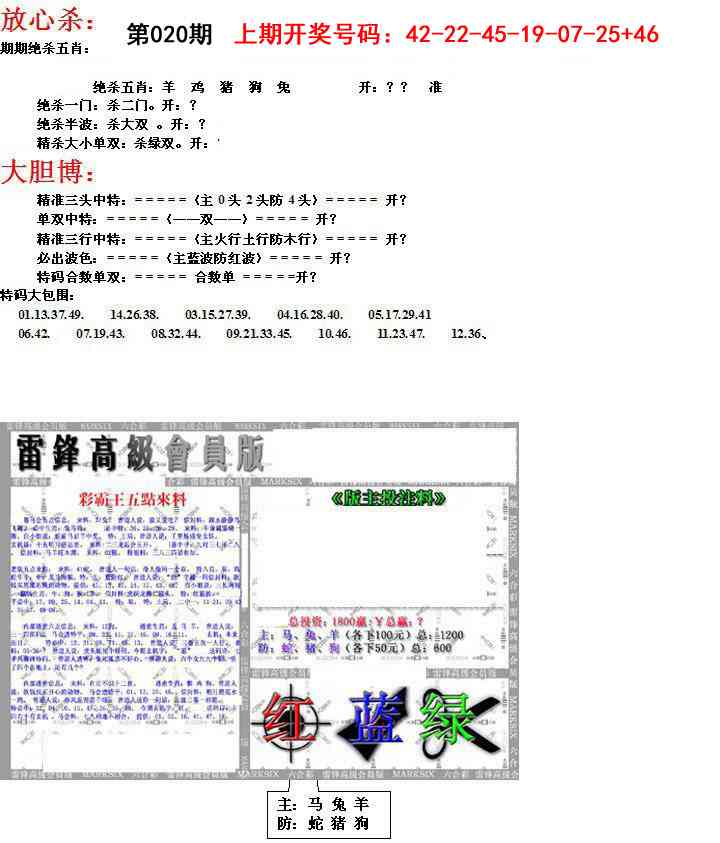 020期帮您翻本B[图]