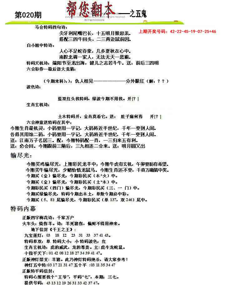 020期帮您翻本A[图]