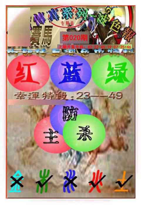 020期马会传真-波色报[图]