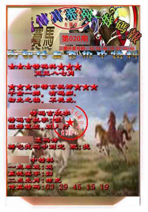 020期马会传真-特码报[图]