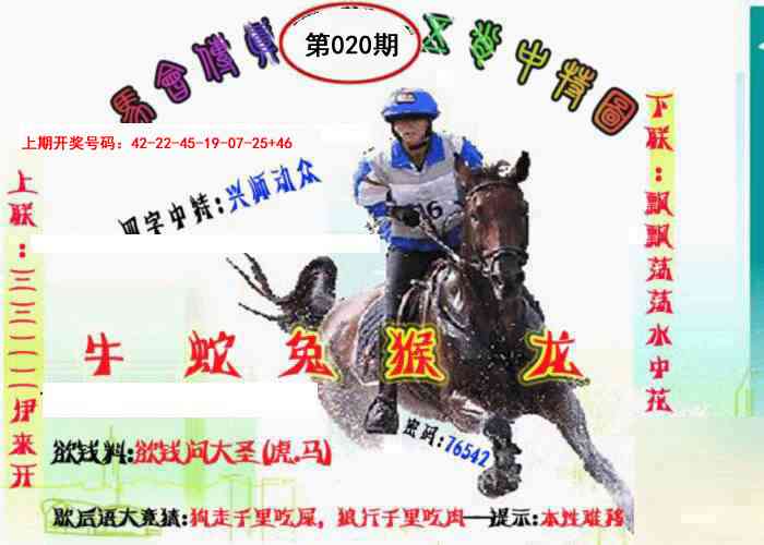 020期马会传真-五肖料[图]