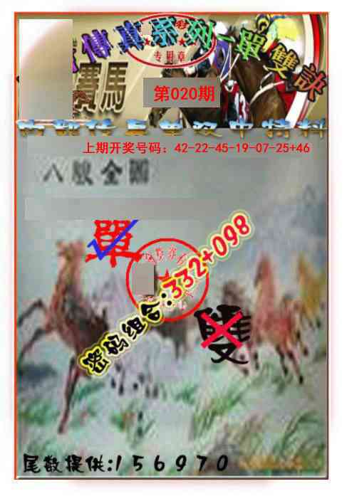 020期马会传真-单双诀[图]