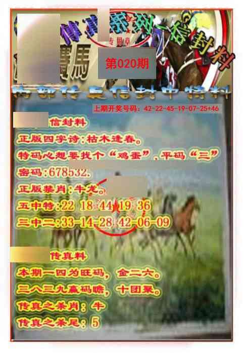 020期马会传真-信封料[图]