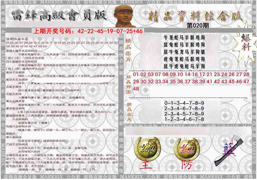 020期雷锋资料综合版[图]