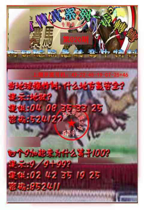 020期马会传真-急转弯[图]
