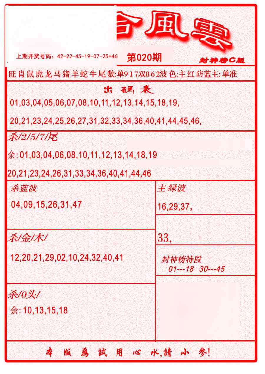 020期六合风云B[图]