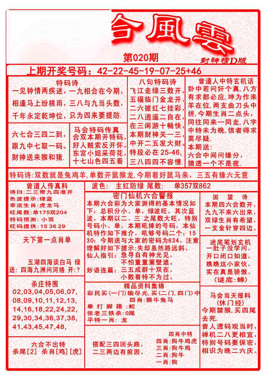 020期六合风云A[图]
